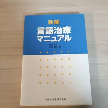 신편 언어 치료 매뉴얼