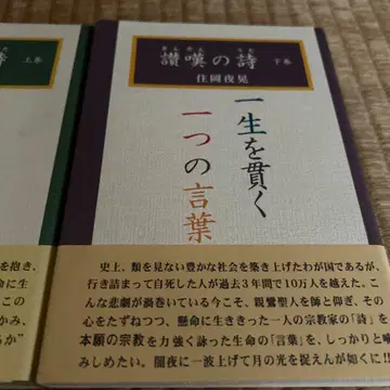 찬탄의 시 상하권 스미오카 야코