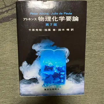 아킨스 물리화학 요론 제7판