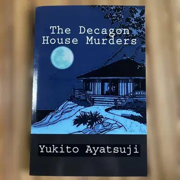 The Decagon House Murders
