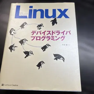 Linux 디바이스 드라이버 프로그래밍