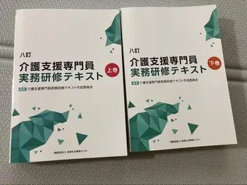 간호 지원 전문가 실무 연수 텍스트 상하권 세트