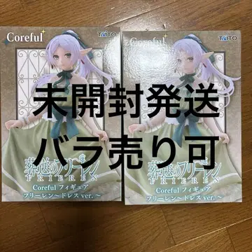 장송의 프리렌 coreful 피규어 드레스