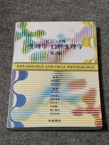 비주얼 생리학 구강생리학 제2판