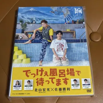 엄청 큰 목욕탕에서 기다릴게요 DVD BOX (3장 세트)