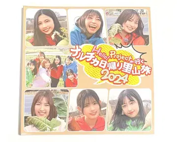 Hello! Project! 나루치카 당일치기 사토야마 여행 2024