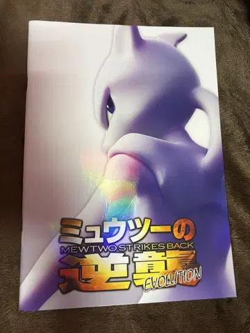 뮤츠의 역습 EVOLUTION 팜플렛 카드 포함