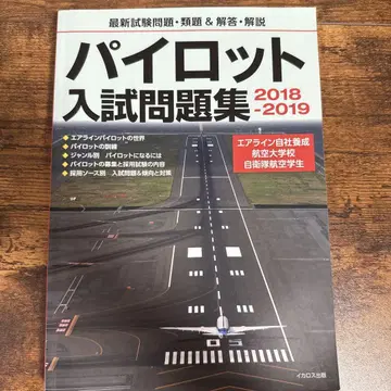 파이롯트 입시 문제집 2018 2019