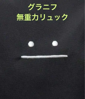 그라니프 뷰티풀 섀도우 무중력 백팩 블랙