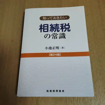 알아두면 좋은 상속세 상식 제24판