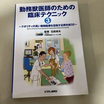 근무 수의사를 위한 임상 테크닉 3