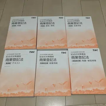 TAC 2025년 사법서사 서술형 대책 강좌 상업등기법 히메노 선생님