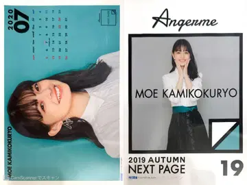 카미코쿠료 모에 2019 Next Page Part1 핑포스 2종 세트
