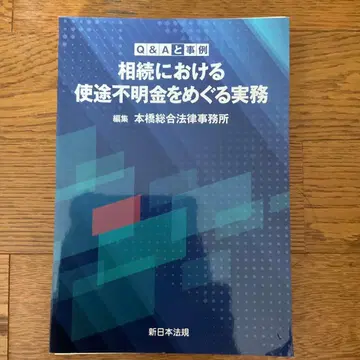 재단 완료 Q&A와 사례 상속 용도 불명금을 둘러싼 실무