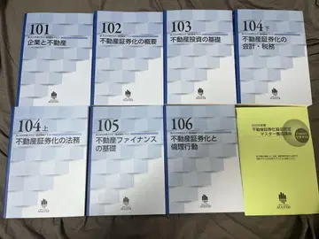 [ 2025 ] 부동산 증권화 마스터 101-106 8권 세트