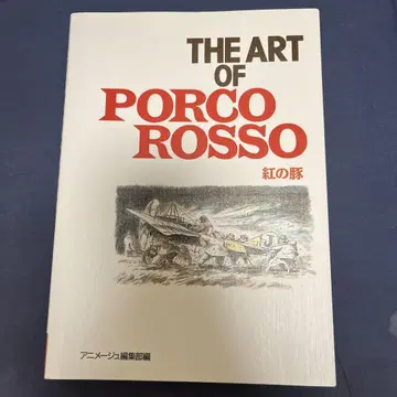 THE ART OF 붉은 돼지