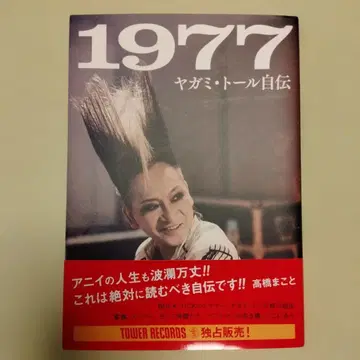 야가미 토르 1977