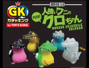 kagemaru designs 식인 악어 쿠로짱 가챠 컴플리트 세트