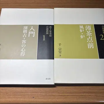 우라센케 다도 시연 교칙 1