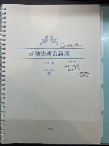 bexa 노동법 강의 (텍스트 + 음성)