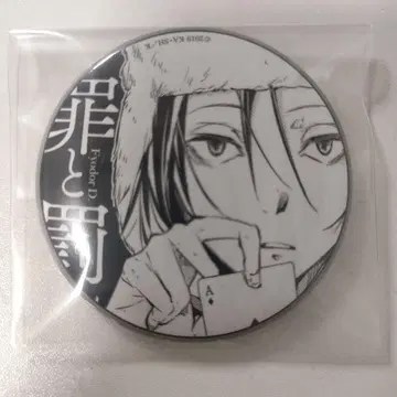 문호 스트레이독스 문스토 대박람회 캔뱃지 표도르 도스토옙스키