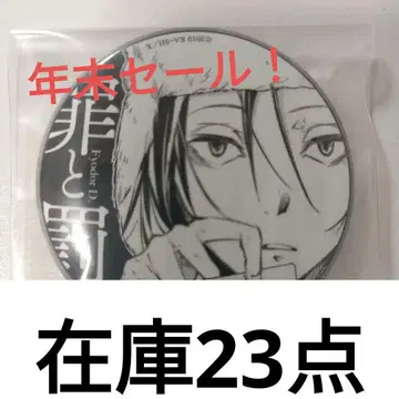 문호 스트레이독스 문스토 대박람회 캔뱃지 표도르 도스토옙스키