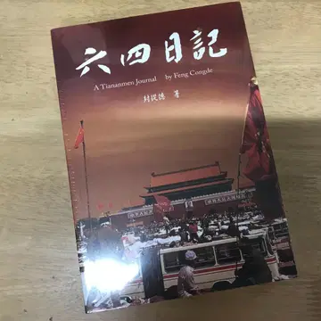 육일일기: 광장 공화국 봉종덕 / 육일일기: 광장 공화국 봉종덕