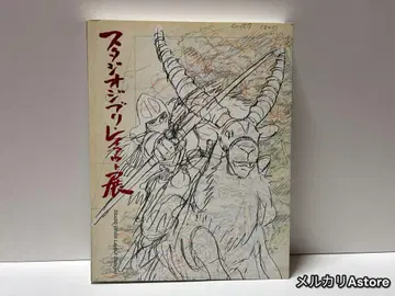 스튜디오 지브리 레이아웃전 도록