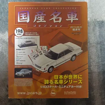 일본산 명차 컬렉션 198호 도요타 체이서