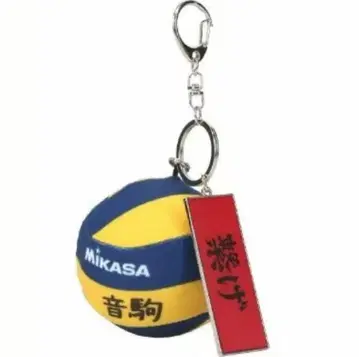 미사용 새상품 Mikasa 하이큐!! 배구 키링