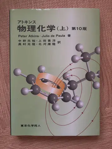 아킨스 물리화학 (상) 제10판