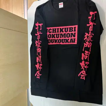 타케우치 고쿠몬 동호회 롱 티셔츠 XL