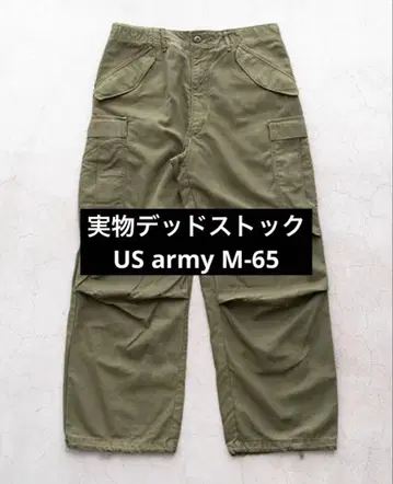 실물 데드스탁 US Army M-65 필드 팬츠