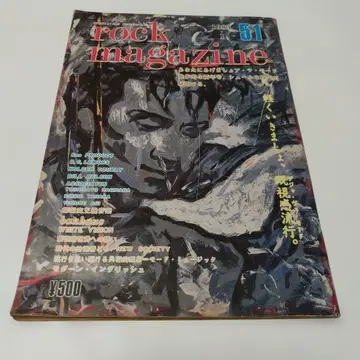 아키 유조 ROCK MAGAZINE 1983년 1월 No.51