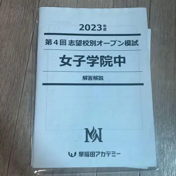 [ NN여자학원 ] 와세아카 시보코베츠 오픈 모의고사 2023년도 제4회