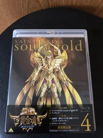 세인트 세이야 황금혼 soul of gold 4 특장 한정판