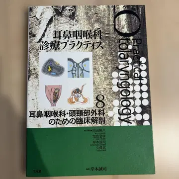 이비인후과 두경부외과를 위한 임상 해부학