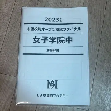 [ NN여자학원 ] 와세아카 시보코베츠 오픈 모의고사 2023년도 파이널
