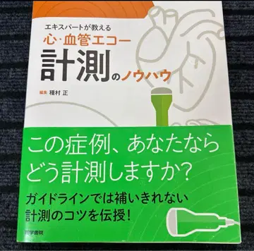 [ 재단 완료 ] 심혈관 에코 측정 전문가 노하우