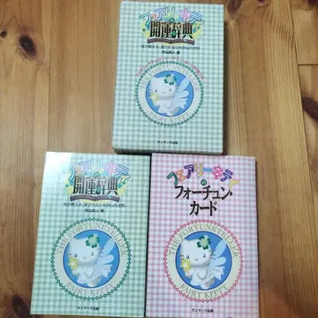 페어리 키티의 개운 사전