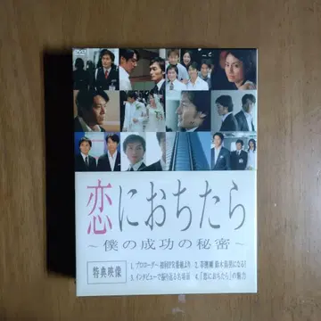사랑에 빠졌다면 ~나의 성공의 비밀~ DVD-BOX (6매)