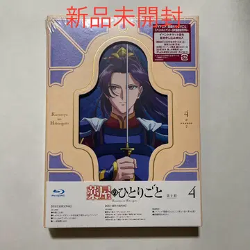 약사의 혼잣말 2기 4권 Blu-ray