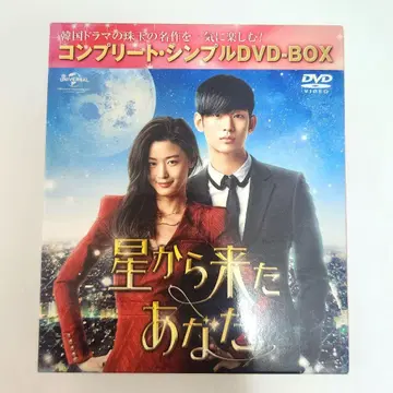 한국 드라마 별에서 온 그대 컴플리트 심플 DVD-BOX 김수현