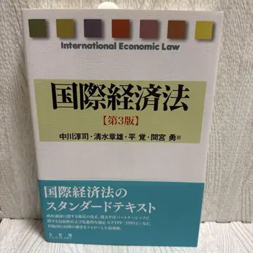국제 경제법