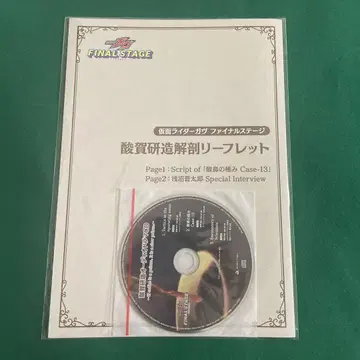 가면라이더 가브 파이널 스테이지 스가 켄조 오디오 드라마 CD