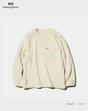 새상품 Engineered Garments 플리스 풀오버 S 남녀 공용