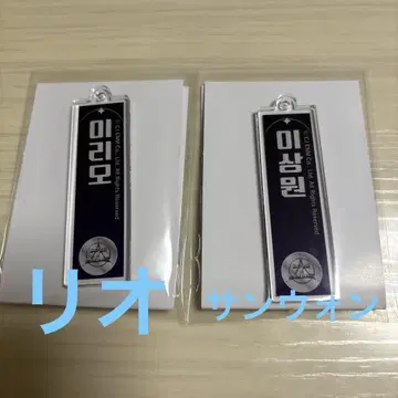 보이플래닛 2 스이파라 아크릴 네임 키링 리오 산 원 2개 세트