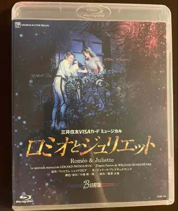 미개봉 성조 다카라즈카 대극장 공연 로미오와 줄리엣 B일정판
