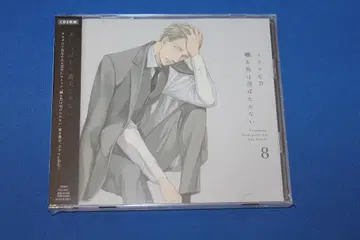 드라마 CD 사에바 쵸우와 하바타카나이 8