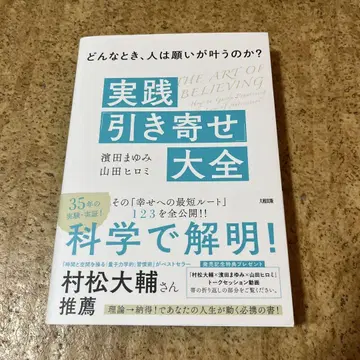 어떤 때, 사람은 소원이 이루어지는가? 실천 [끌어당김] 대전
